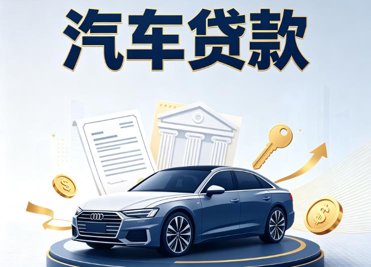 杭州余杭区汽车抵押贷款|杭州余杭区车贷|杭州余杭区汽车gps贷款